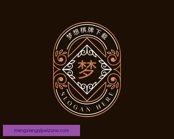 认识梦想棋牌下载